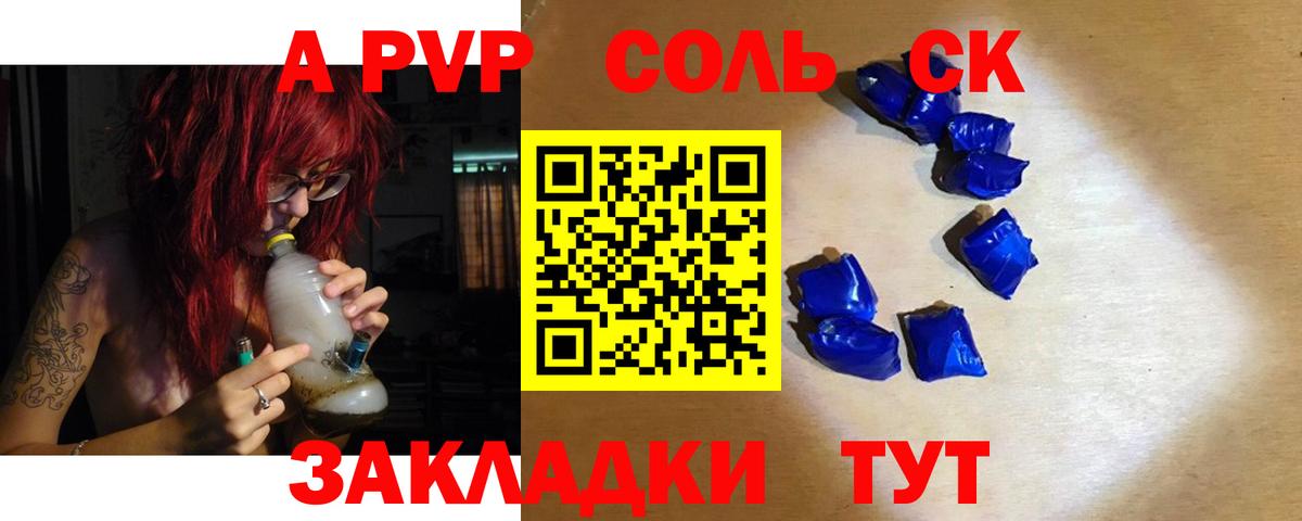 Альфа ПВП  Вход с VPN  Новодвинск  APVP СК  A-PVP Crystall  Alpha PVP VHQ 