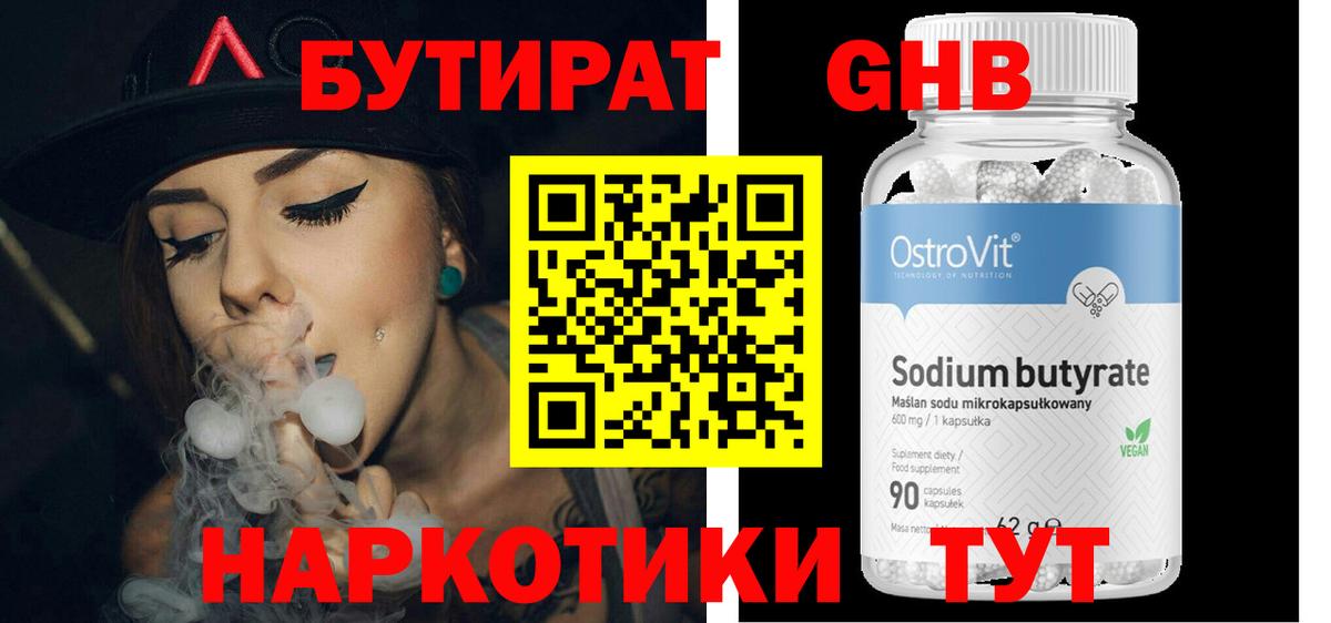 Бутират буратино Новодвинск