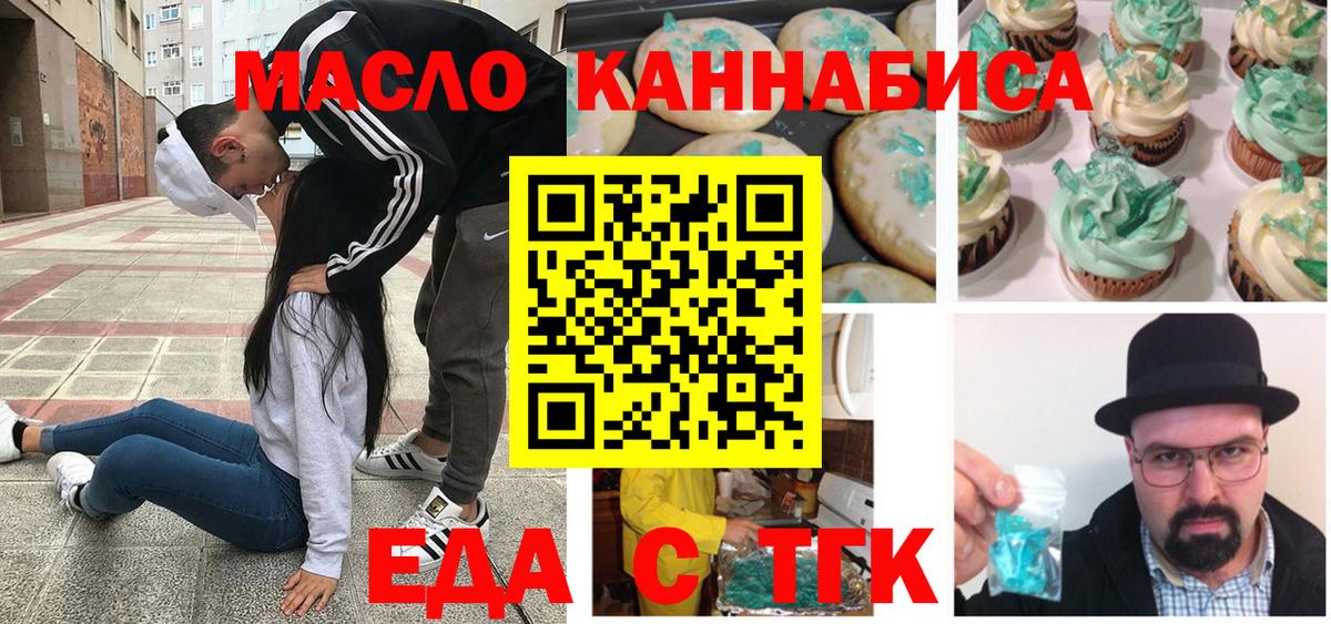 Еда ТГК марихуана  Вход с VPN  Новодвинск 