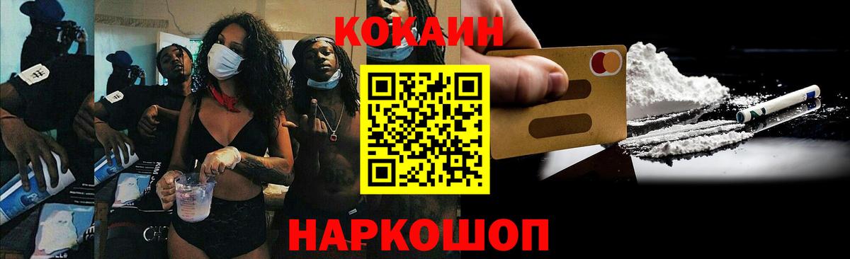 COCAIN Columbia  Вход с VPN  Новодвинск  Cocaine 97% 