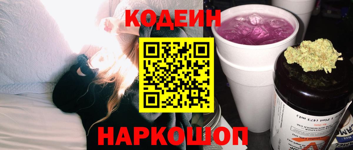 Кодеиновый сироп Lean напиток Lean (лин) Новодвинск