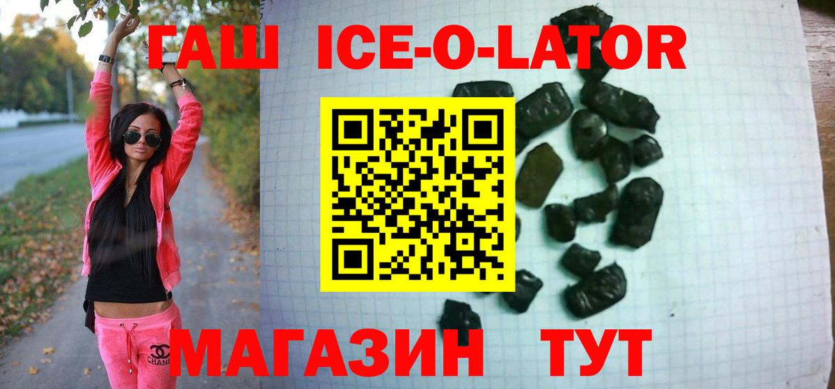 Новодвинск  ГАШИШ  Вход с VPN  ГАШИШ Ice-O-Lator 