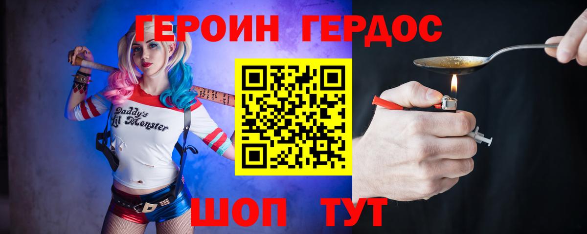 ГЕРОИН Heroin Новодвинск