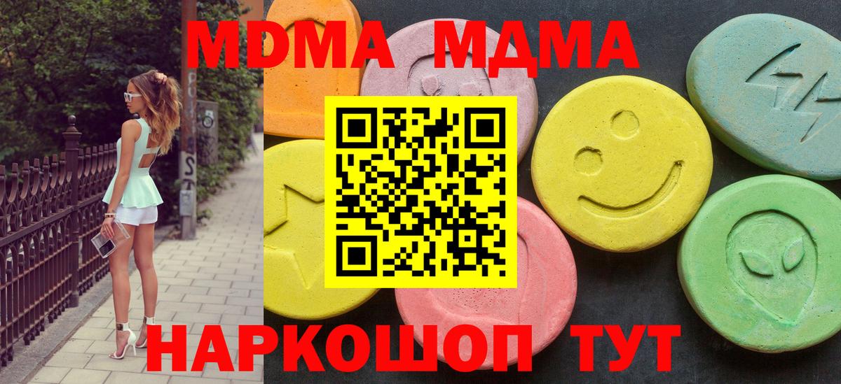 МДМА кристаллы  Вход с VPN  MDMA  МДМА VHQ  Новодвинск 