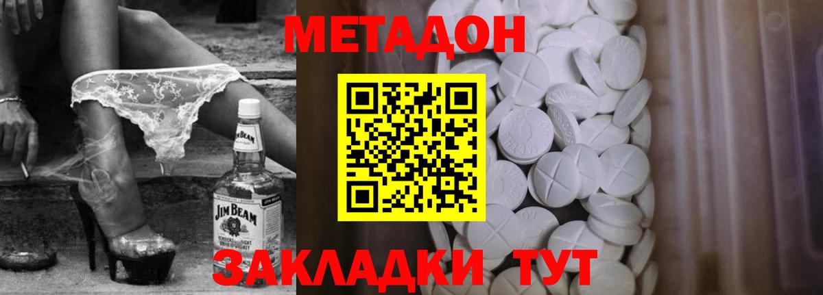 Метадон мёд  Вход с VPN  Новодвинск 